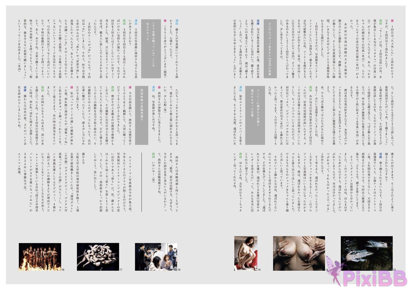 Japanese Idol Mei Washio Fujii Ranran 6 Others 8 Woman Document 2021 2023 PixiBB.COM 086