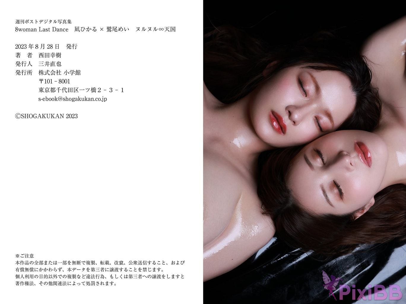 Japanese Idol Hikaru Nagi Mei Washio Weekly Post Digital Photo Book 8woman Last Dance Slimy Heaven PixiBB.COM 036