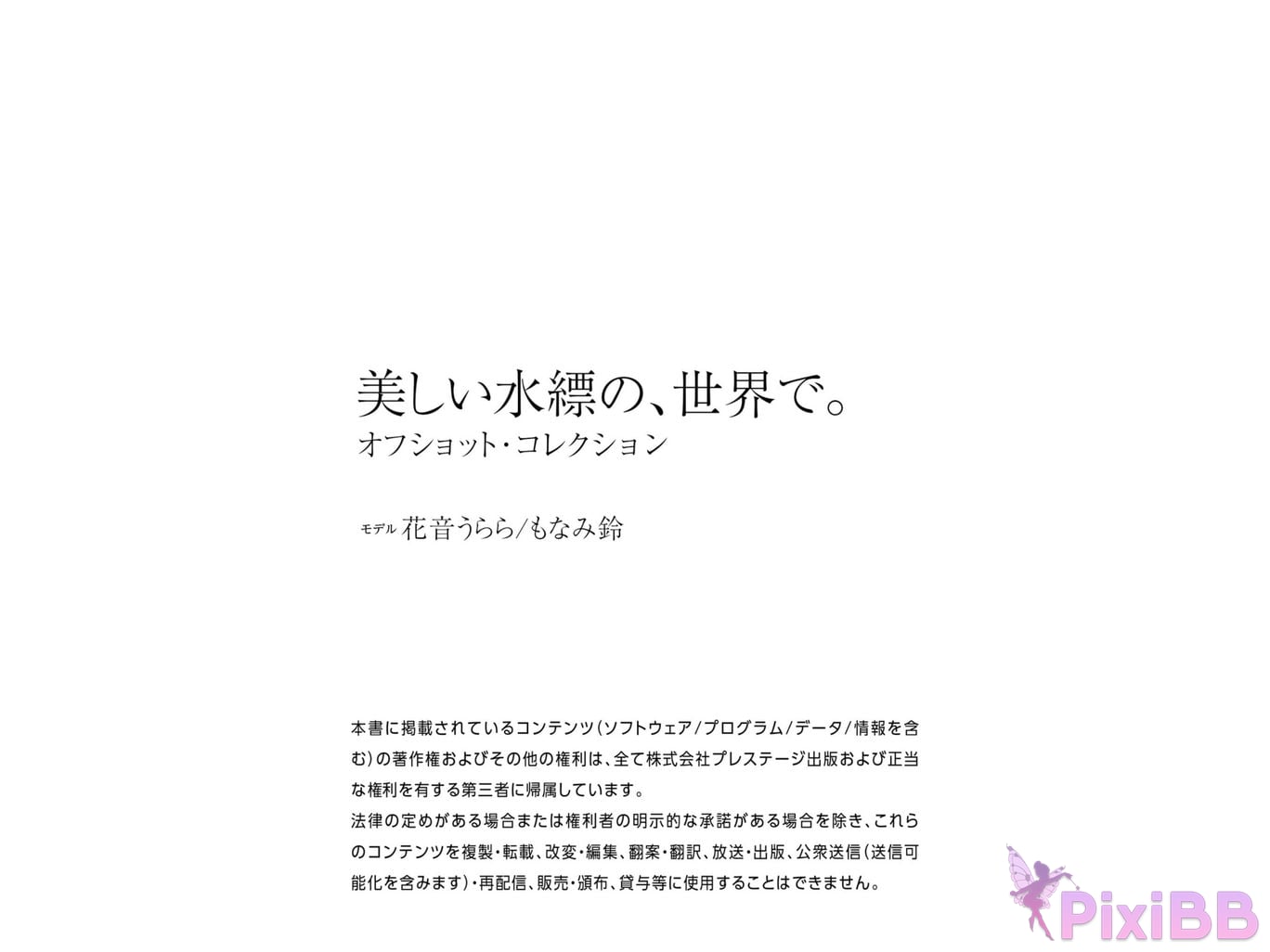 Japanese Idol Kanon Urara Monami Suzu In A World Of Beautiful Pale Blue water lily the PixiBB.COM 070