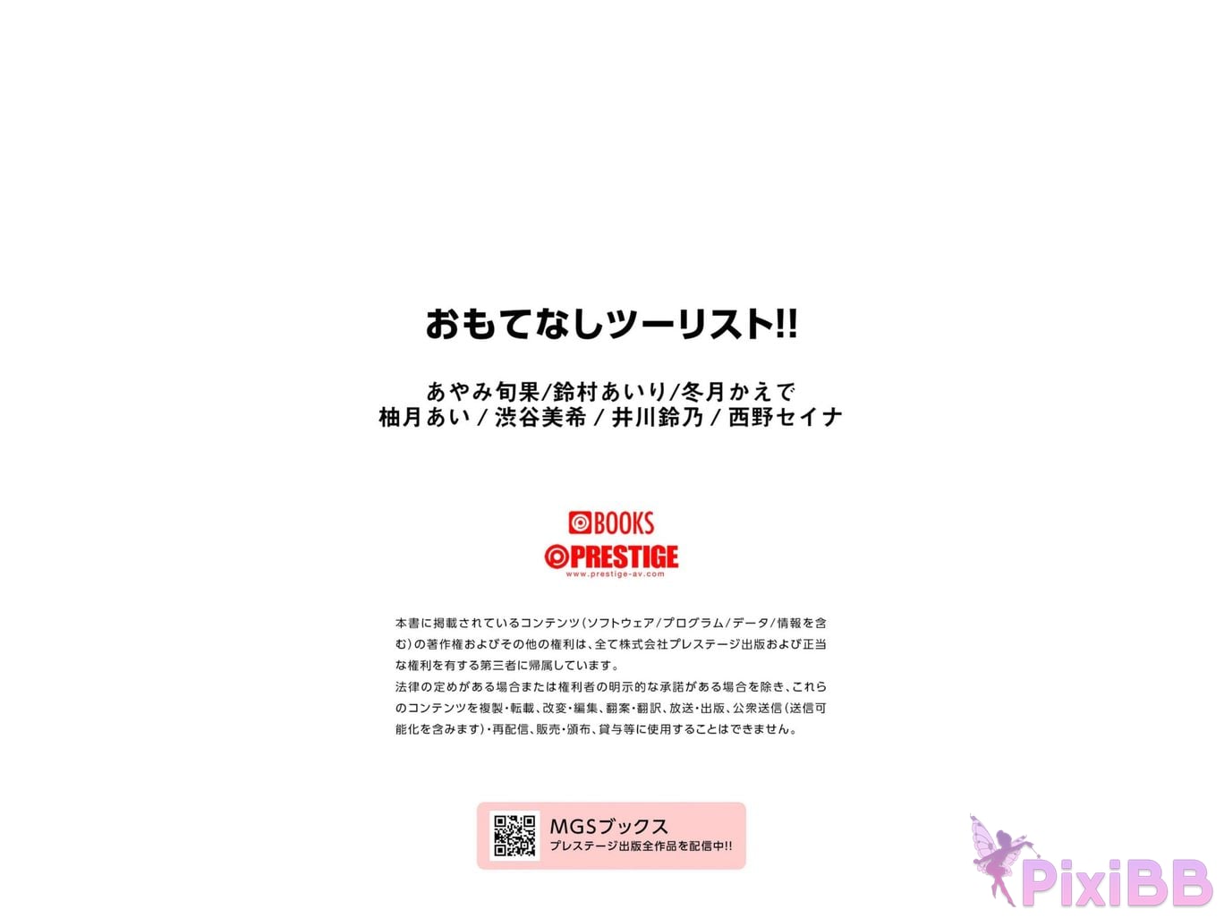 Japanese Idol Omotenashi Tourist PRESTIGE COLLECTION PixiBB.COM 384