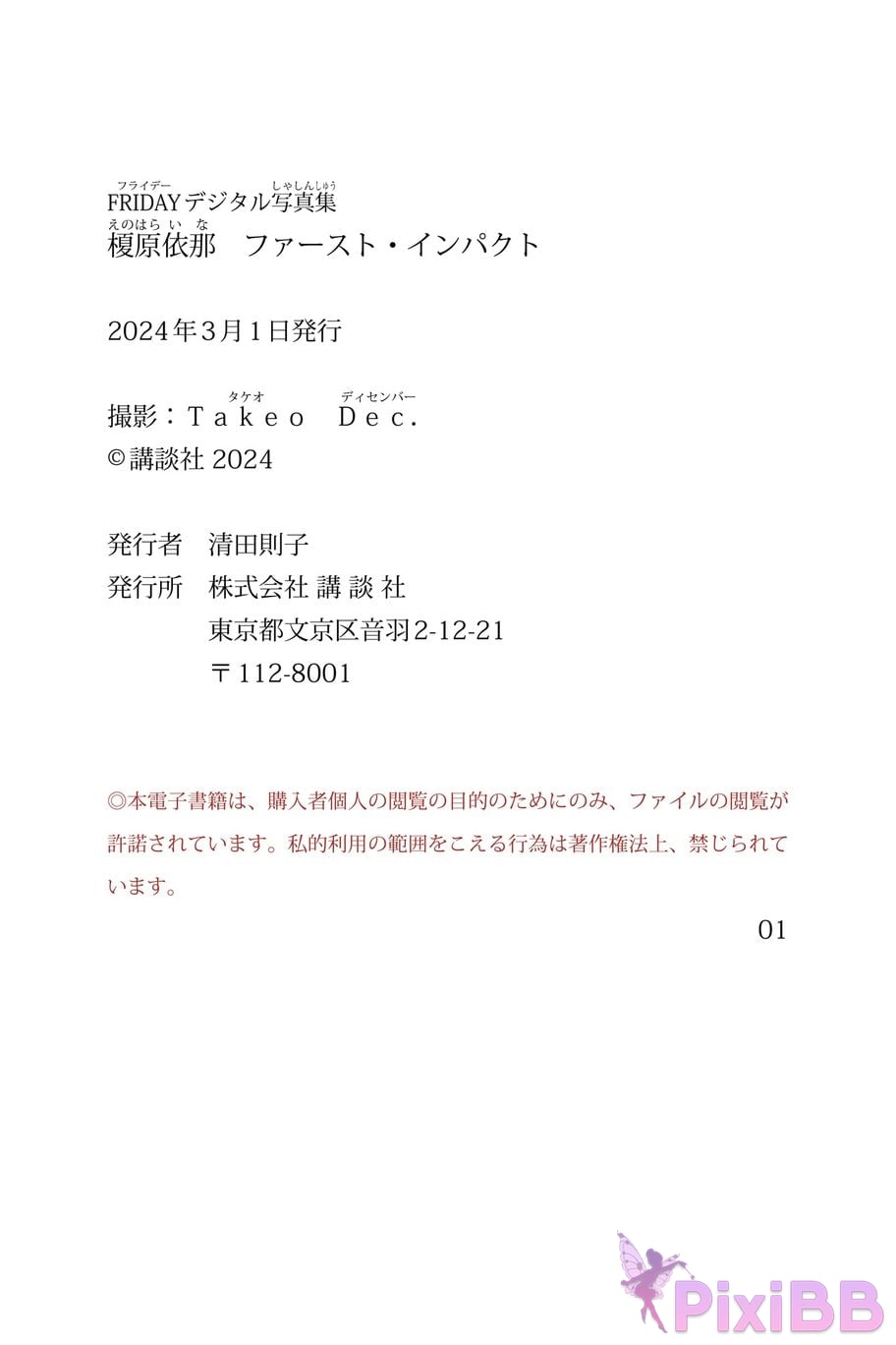 Japanese Idol Ina Enohara Ena FRIDAY digital photo book First Impact complete PixiBB.COM 034