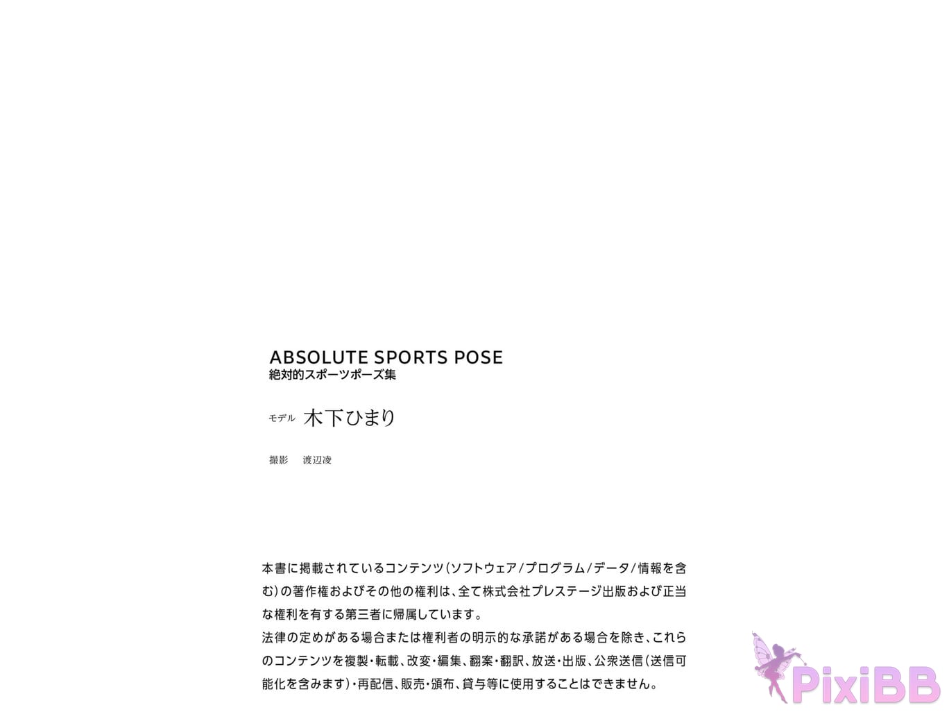 Japanese Idol Himari Kinoshita Absolute sports pose collection Nude photo PixiBB.COM 050