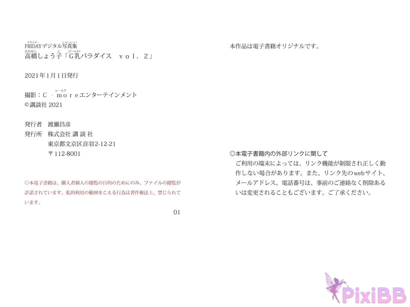 Japanese Idol Takahashi Shoko FRIDAY Digital Photo Book G Breast Paradise Vol. 2 PixiBB.COM 040