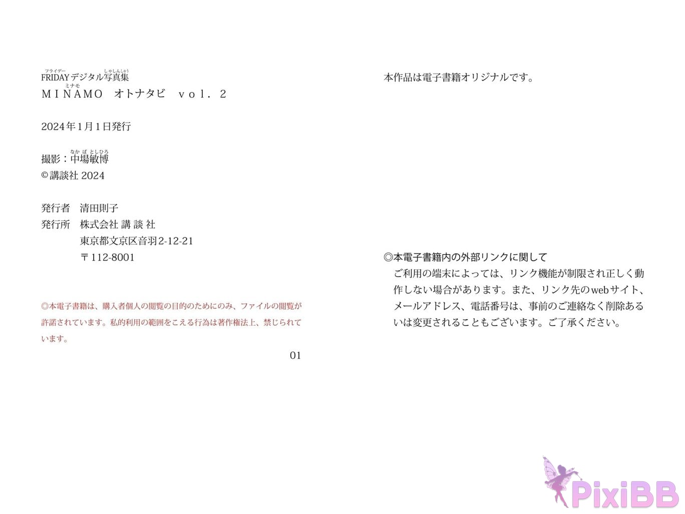 Japanese Idol MINAMO FRIDAY digital photo book Otonatabi Vol.2 PixiBB.COM 034