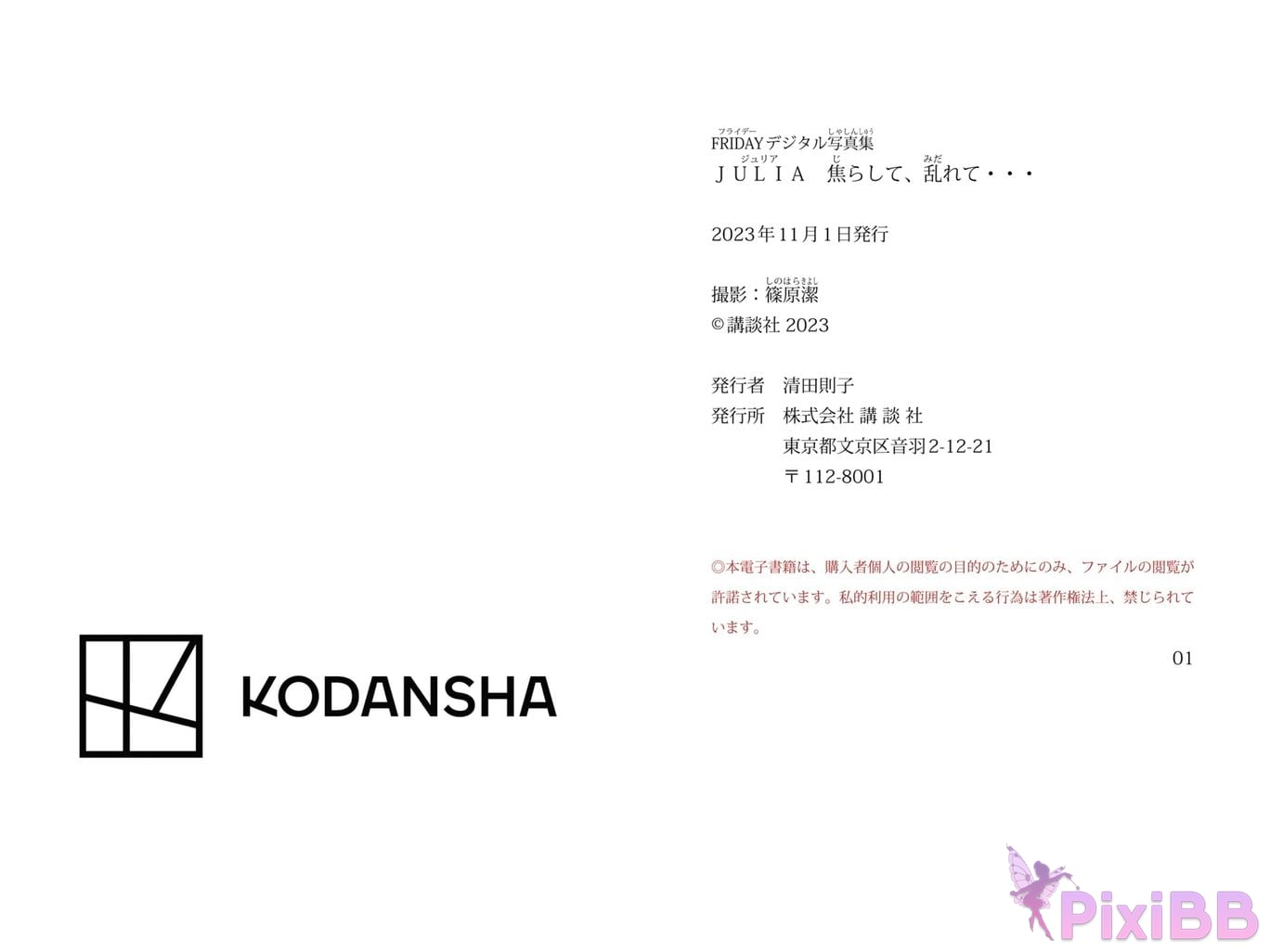 Japanese Idol JULIA FRIDAY digital photo book Teasing me Disorganized PixiBB.COM 038