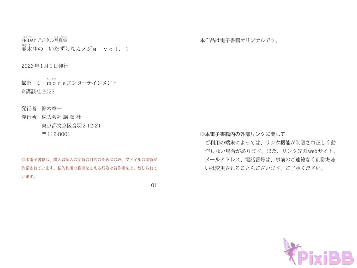 Japanese Idol Yuno Namiki FRIDAY digital photo book naughty girlfriend Vol.1 2 PixiBB.COM 026