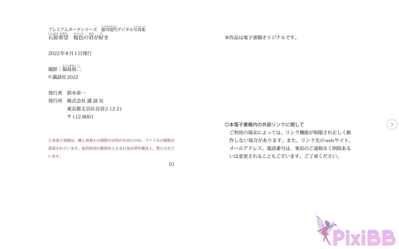 JP Ishihara Nozomi PixiBB.COM 042