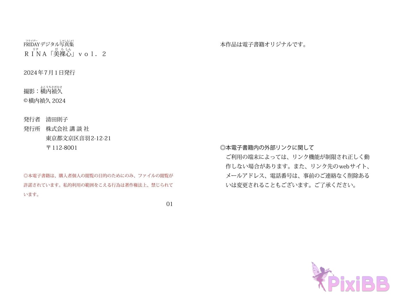 Japanese Idol RINA FRIDAY digital photo book Beautiful naked heart Vol.2 PixiBB.COM 049