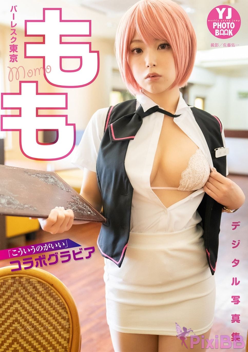 Japanese Idol Momo burlesque tokyo YJ PHOTO BOOK I like this kind of thing collaboration gravure PixiBB.COM 001