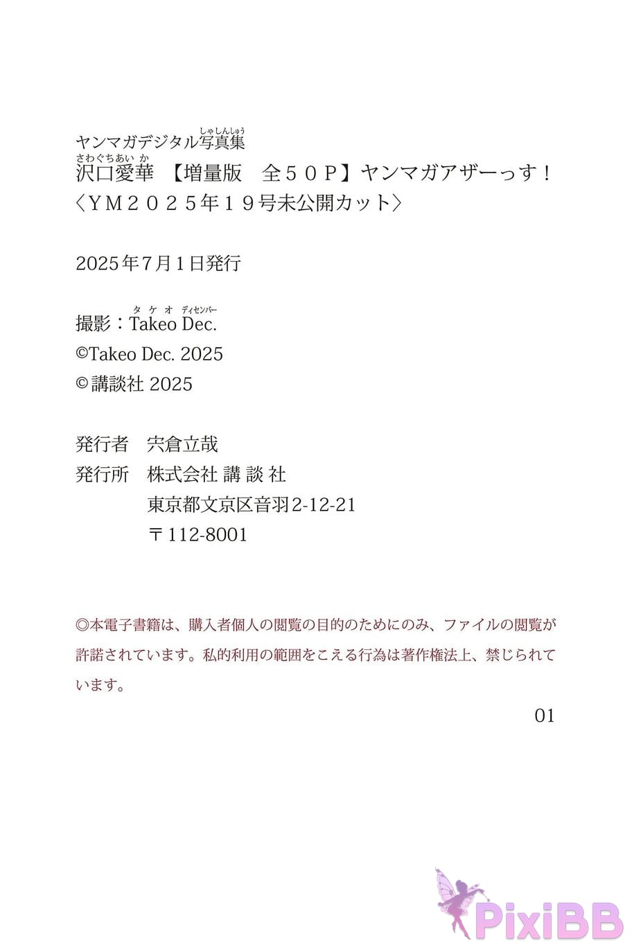 Japanese Idol Sawaguchi Aika Expanded version Complete 50P Yanmaga Other YM2025 issue 19 unreleased cut digital photo book PixiBB.COM 049