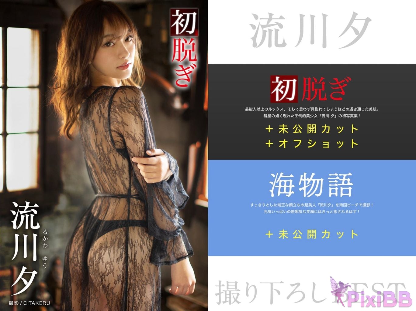 Japanese Idol Y uh Rukawa Yu Unreleased cut and off shot 63P Newly taken BEST PREMIUM EXCLUSIVE vol.01 PixiBB.COM 002