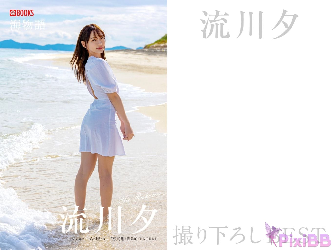Japanese Idol Y uh Rukawa Yu Unreleased cut and off shot 63P Newly taken BEST PREMIUM EXCLUSIVE vol.01 PixiBB.COM 012
