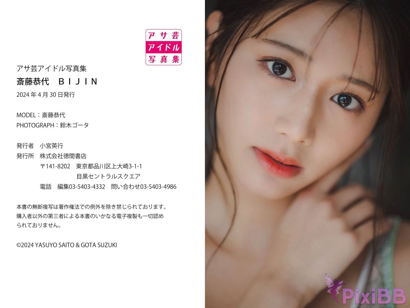 Japanese Idol Saito Yasuyo Asa Gei Photo Collection BIJIN PixiBB.COM 055