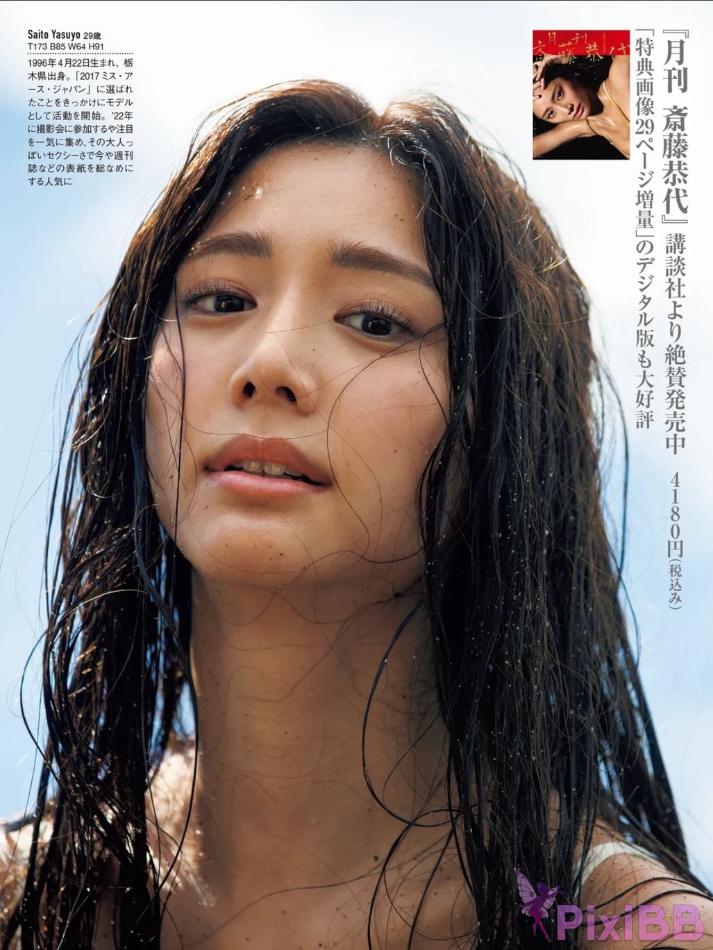 Japanese Idol Saito Yasuyo FRIDAY GOLD With a Bright Future PixiBB.COM 004