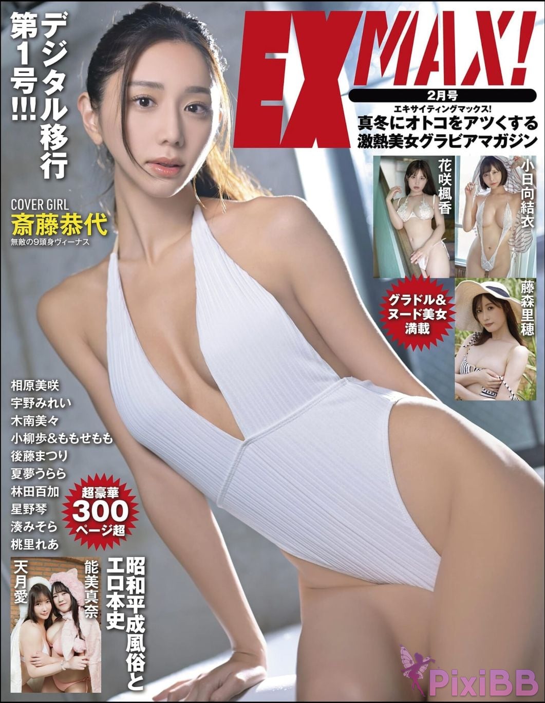 Japanese Idol Saito Yasuyo Fuka Hanasaki Yui Kohinata Misora Minato Hoshino Koto EX MAX 2025.02 PixiBB.COM 001