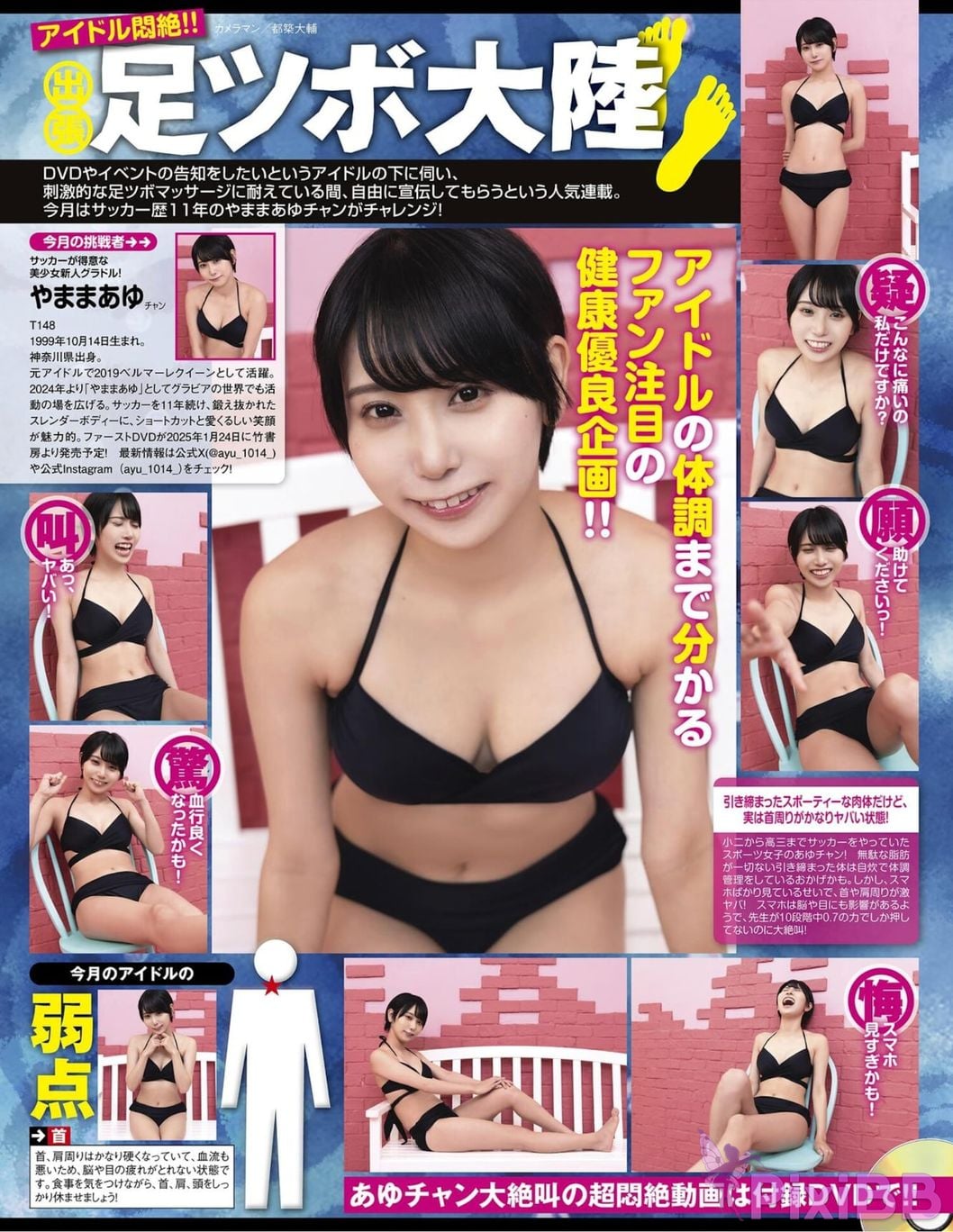 Japanese Idol Saito Yasuyo Fuka Hanasaki Yui Kohinata Misora Minato Hoshino Koto EX MAX 2025.02 PixiBB.COM 165