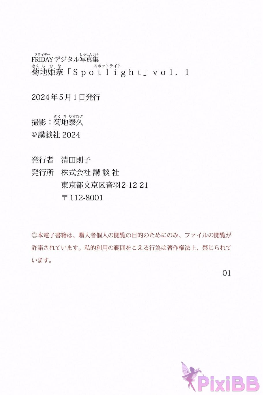 Japanese Idol Kikuchi Hina Himena FRIDAY digital photo book Spotlight vol.1 PixiBB.COM 034