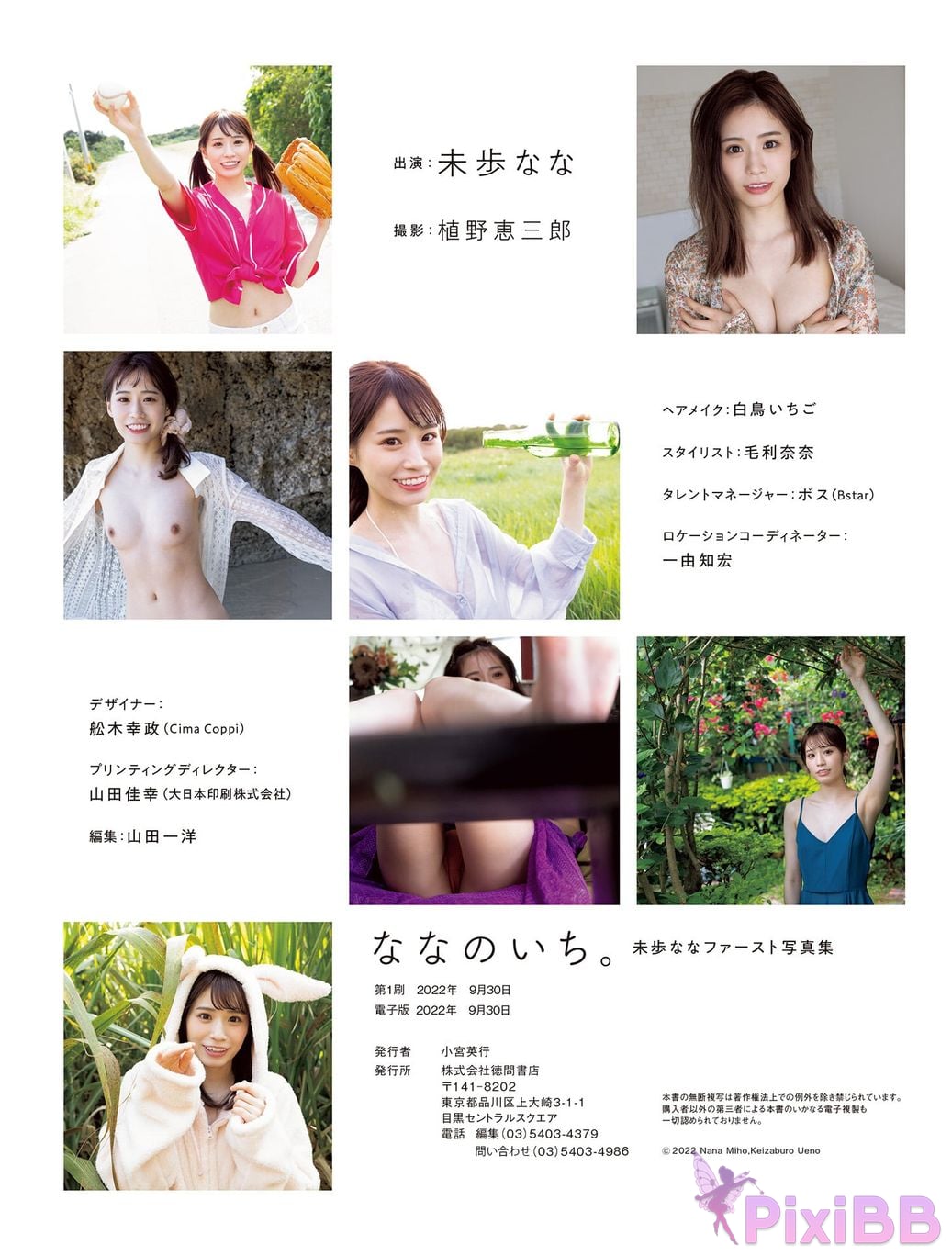 Japanese Idol Miho Nana Asa Gei SEXY Actress photo collection no Ichi First book PixiBB.COM 103