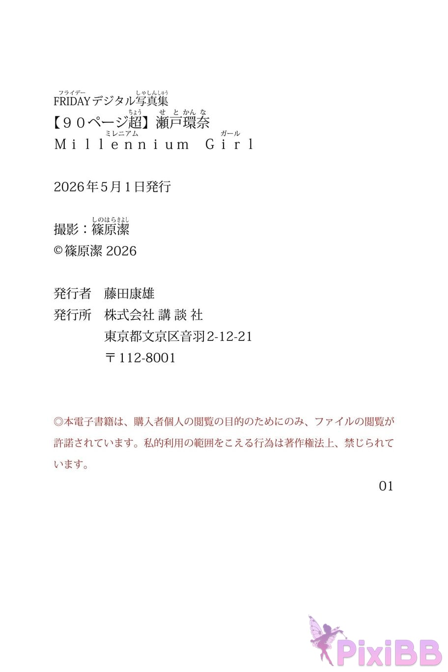Japanese Idol Kanna Seto FRIDAY digital photo book 90 page super Millennium Girl PixiBB.COM 038