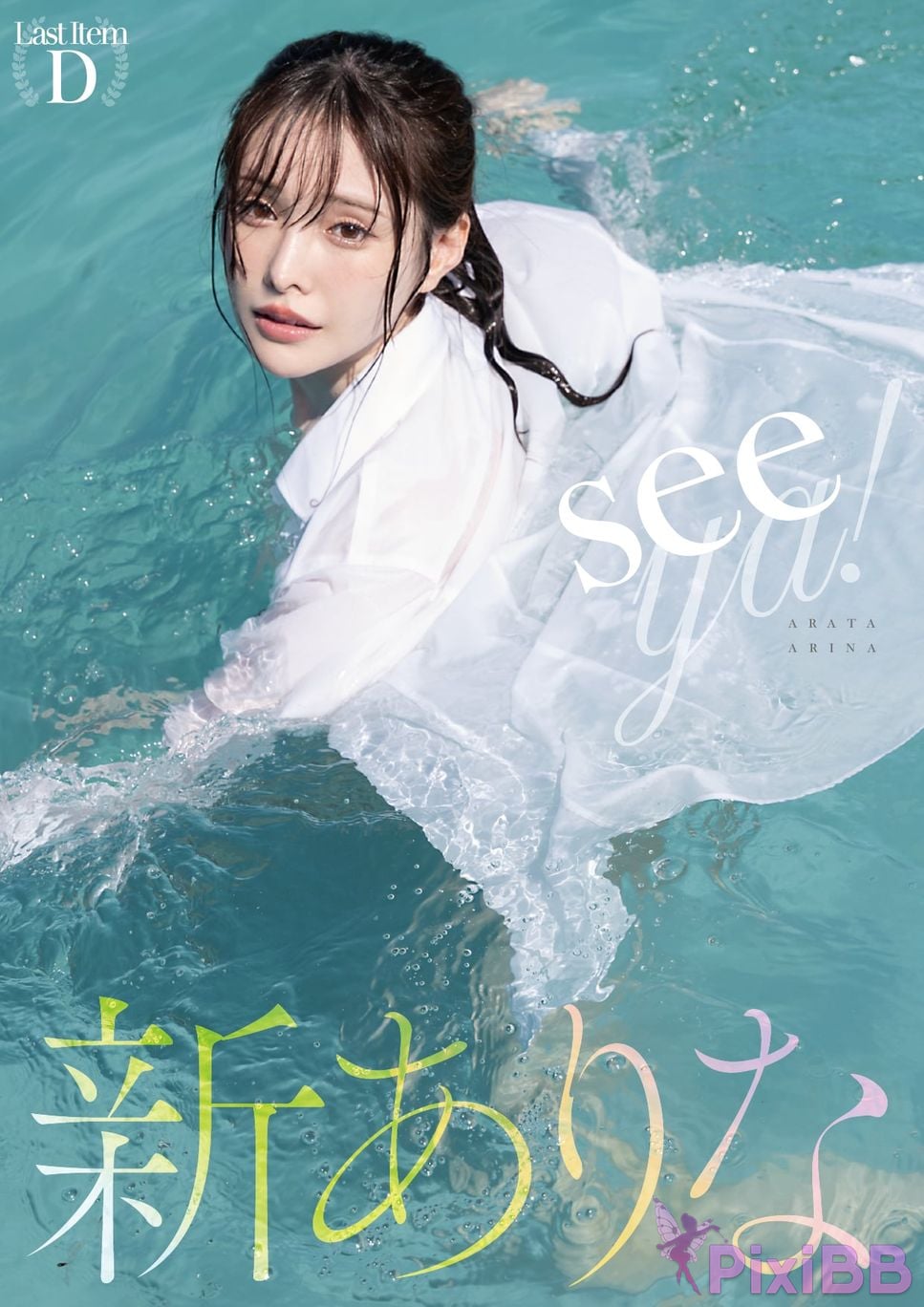 Japanese Idol Arina Hashimoto Its new photo collection Seeya PixiBB.COM 001