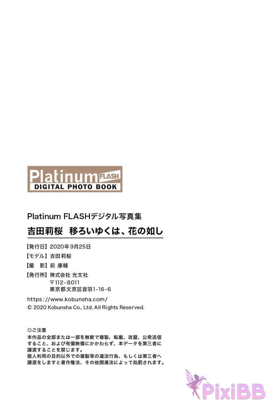 Japanese Idol Rio Yoshida Risakura Platinum FLASH digital photo book As things change like a flower PixiBB.COM 096
