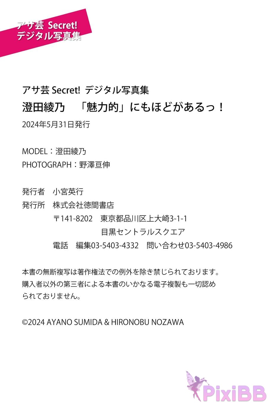 Japanese Idol Sumida Ayano Sumita Asa Gei Secret digital photo book charming Theres a lot to it PixiBB.COM 088
