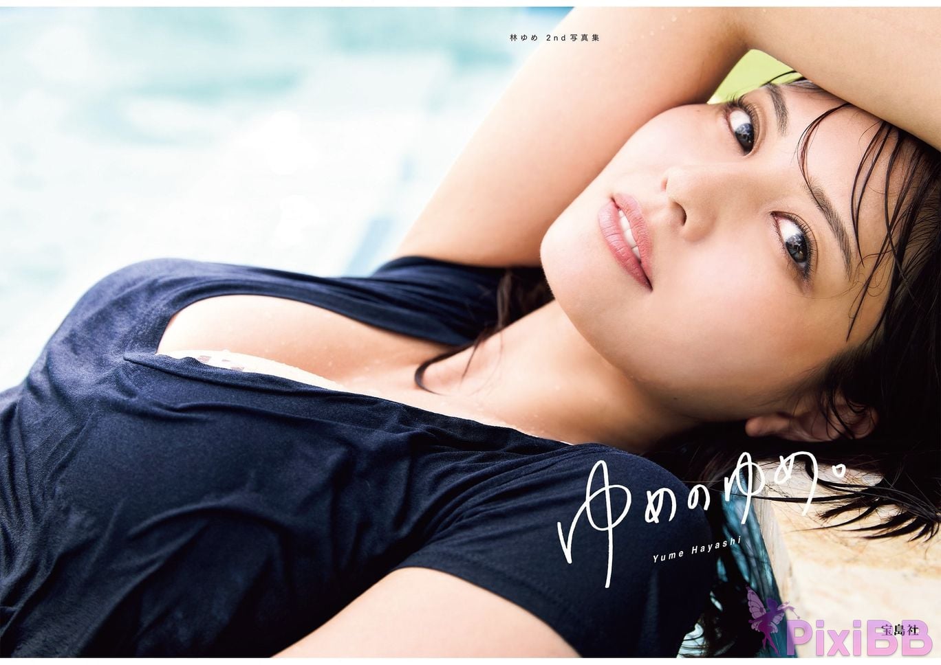 Japanese Idol Yume Hayashi Digital limited deluxe edition 20 Increase in pages With video bonus 2nd photo collection dream of PixiBB.COM 002