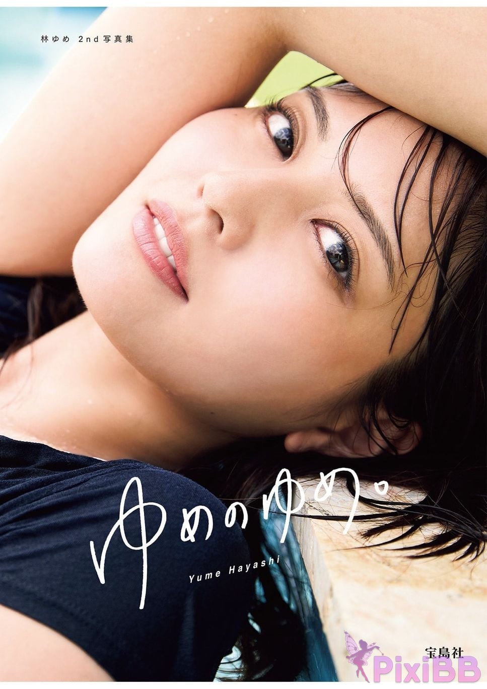 Japanese Idol Yume Hayashi Digital limited deluxe edition 20 Increase in pages With video bonus 2nd photo collection dream of PixiBB.COM 004