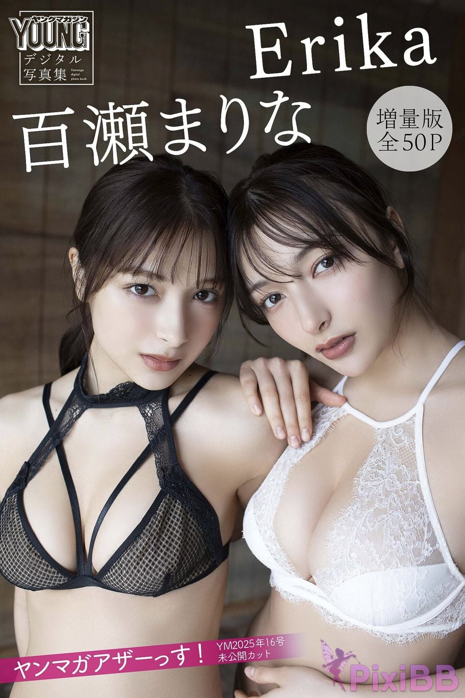 Japanese Idol Marina Momose Erika Expanded version Complete 50P Yanmaga Other YM2025 issue 16 unreleased cut digital photo book PixiBB.COM 001