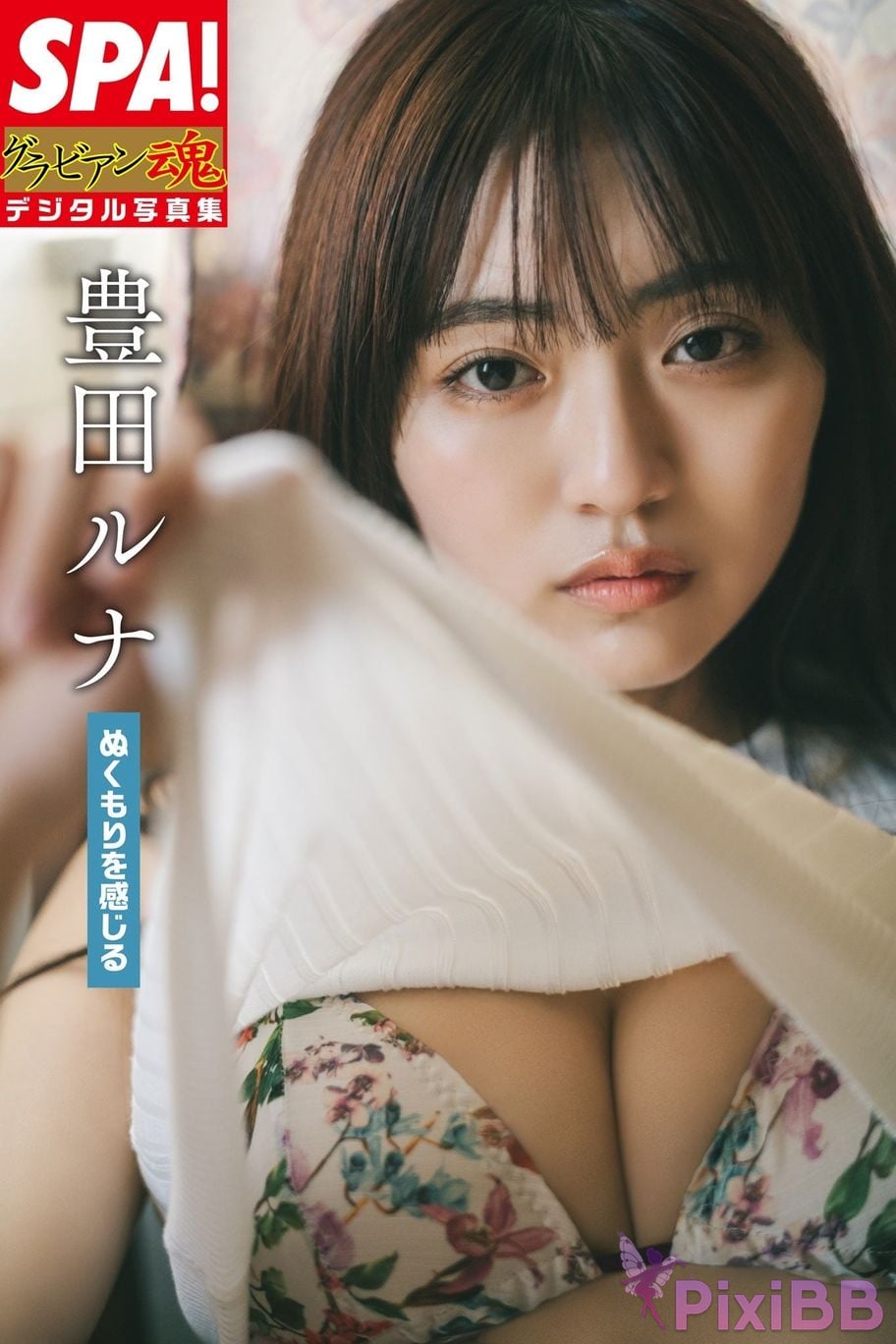 Japanese Idol Toyoda Runa Toyota Luna feel the warmth SPA Gravure soul digital photo book BOOKS PixiBB.COM 001