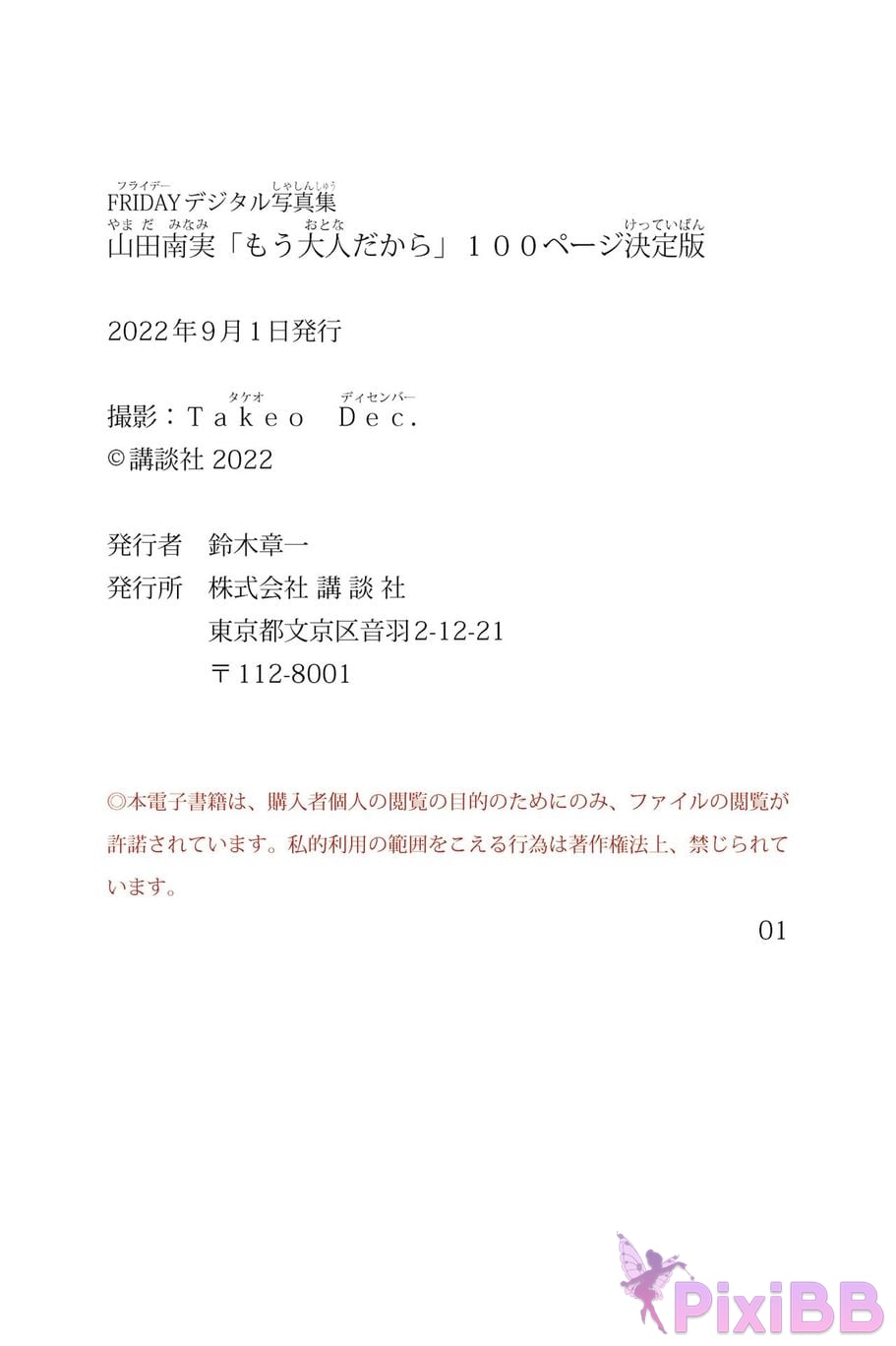 Japanese Idol Minami Yamada FRIDAY digital photo book Because Im an adult now 100 Definitive page edition PixiBB.COM 124