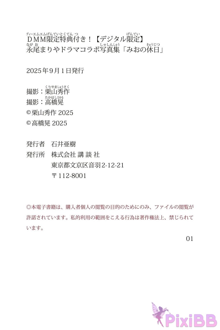 Japanese Idol Nagao Mariya Digital only DMM With limited benefits Drama collaboration photo book Mios holiday PixiBB.COM 095
