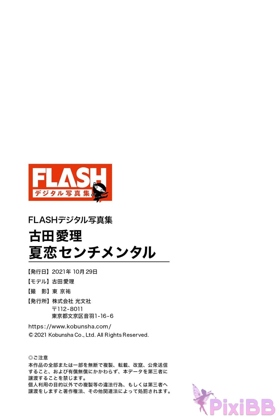Japanese Idol Airi Furuta FLASH digital photo book summer love sentimental PixiBB.COM 094