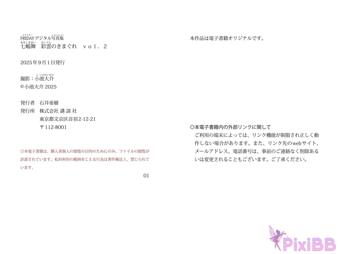 Japanese Idol Nanashima Mai Nanajima dance FRIDAY digital photo book Saiuns whim Vol.2 PixiBB.COM 031