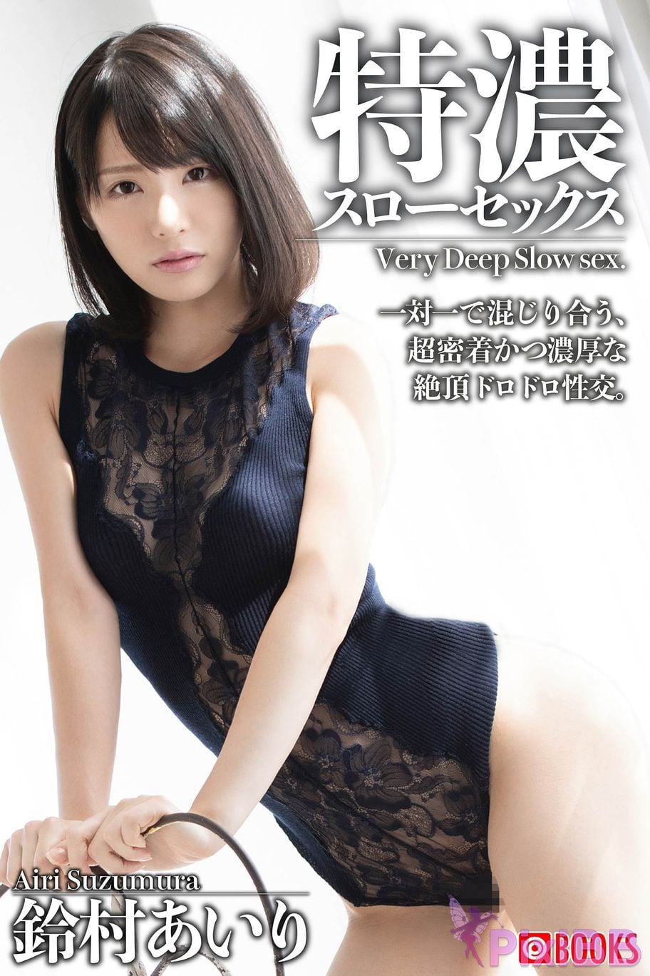 Japanese Idol Suzumura Airi A photo album where you can enjoy intense and sex with Special slow PixiBB.COM 001