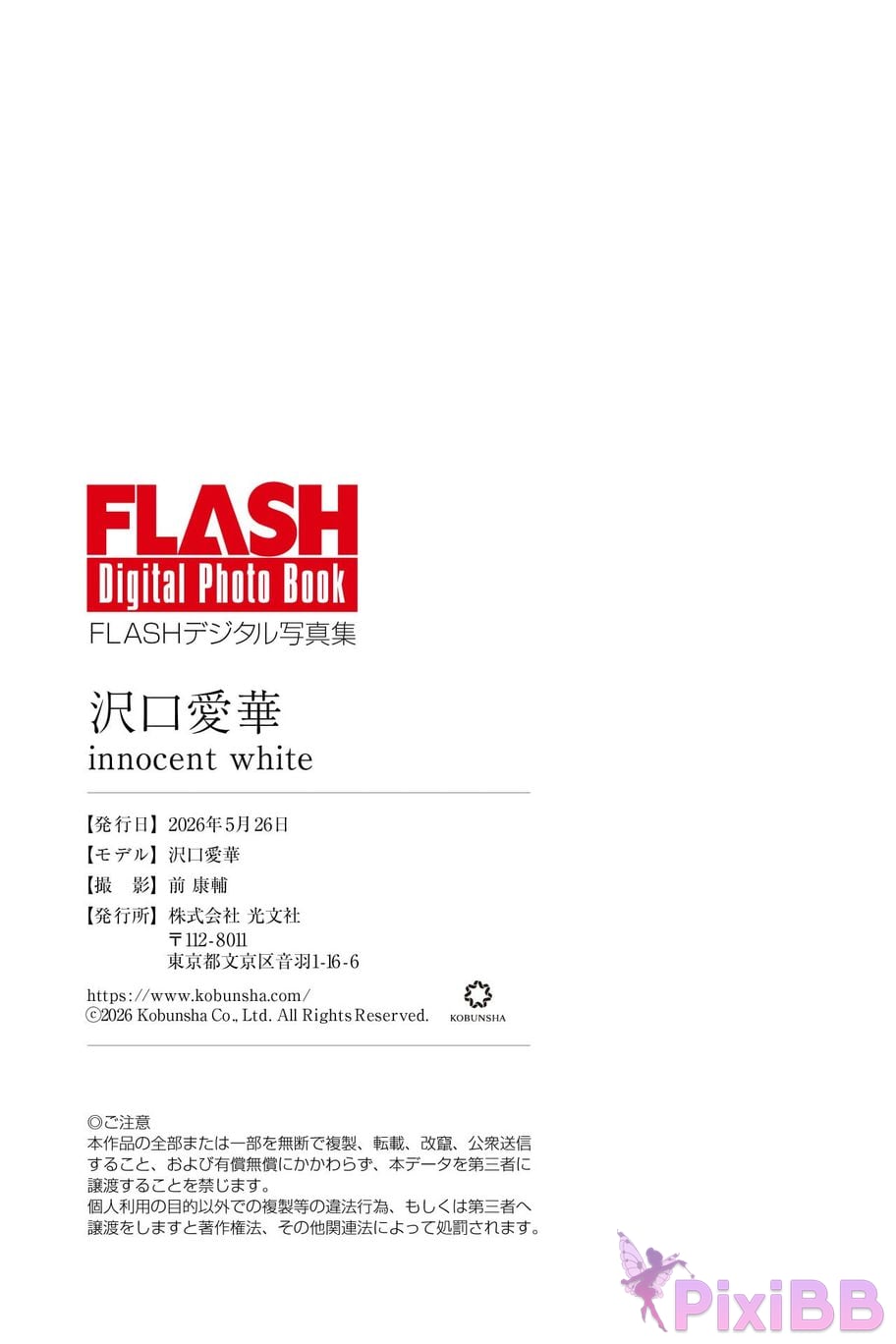 Japanese Idol Sawaguchi Aika FLASH digital photo book Innocent White PixiBB.COM 081
