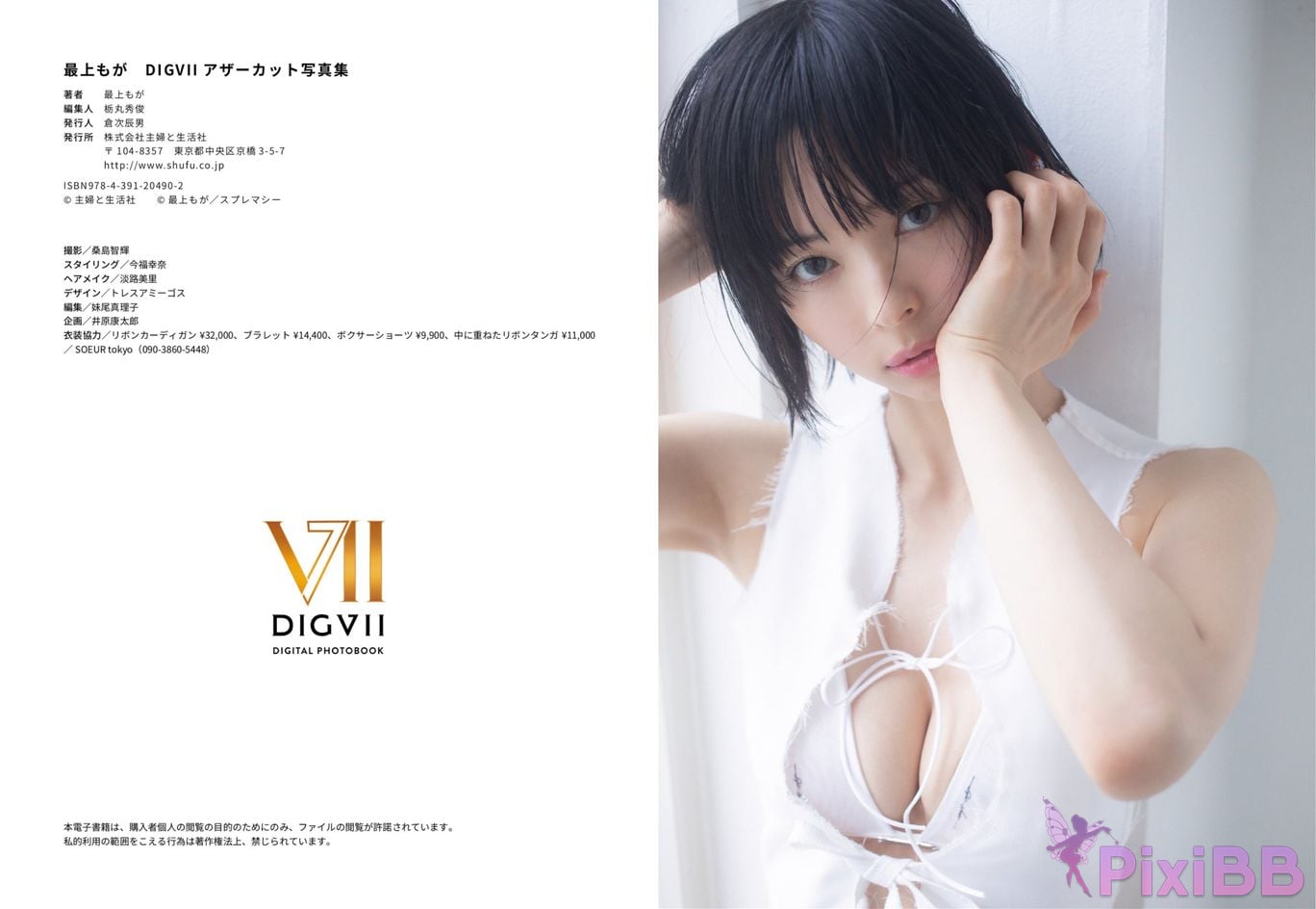 Japanese Idol Moga Mogami DIGVII Other Cut Photo Book DIGITAL PHOTOBOOK PixiBB.COM 016