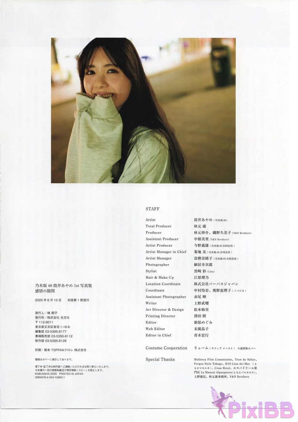 Japanese Idol Nagi Inoue Kazu Tsutsui Ayame 1st Photo Book The gap in emotions PixiBB.COM 149