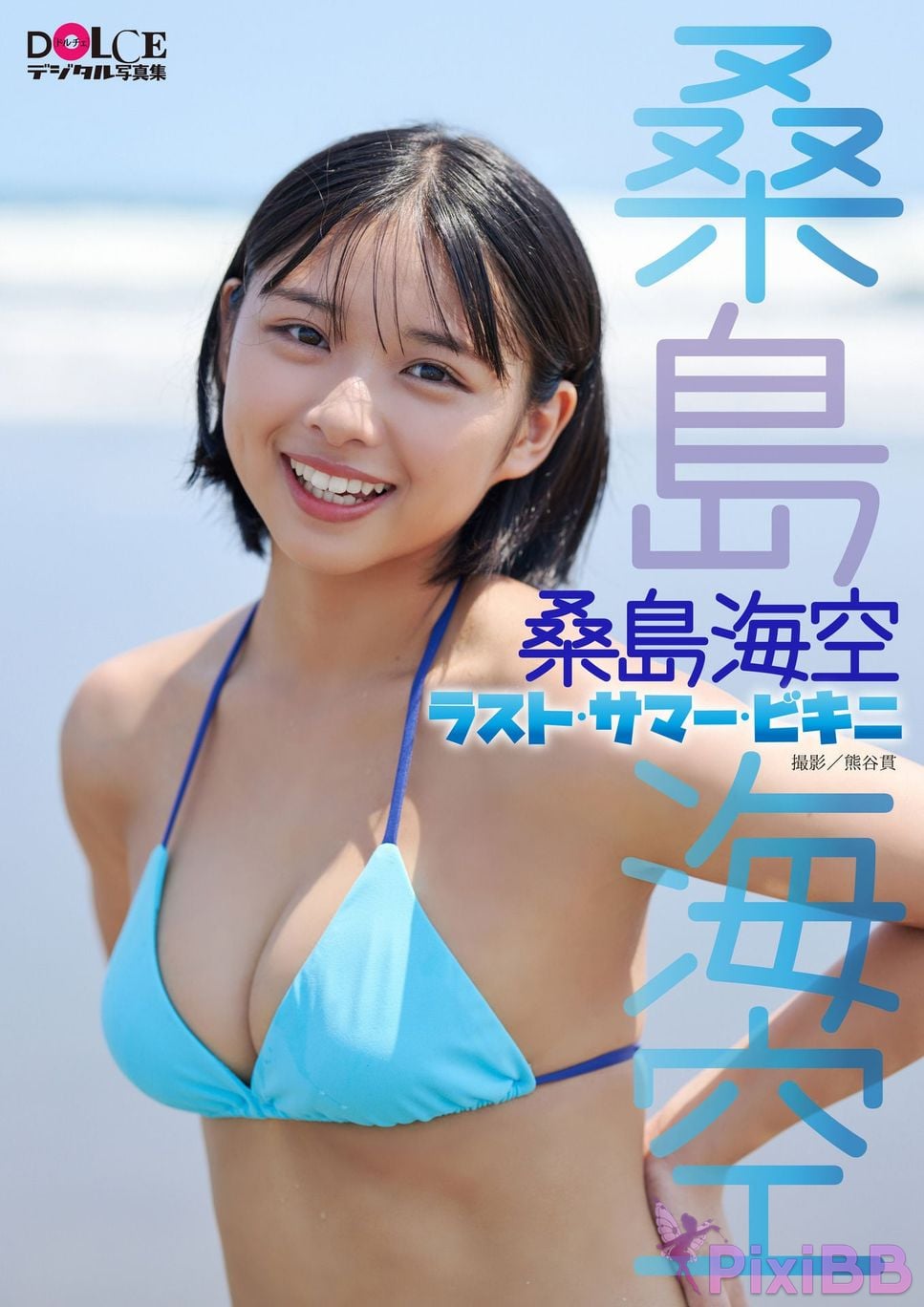 Japanese Idol Miku Kuwajima Kuwashima Sea and Sky last summer bikini DOLCE digital photo book PixiBB.COM 001