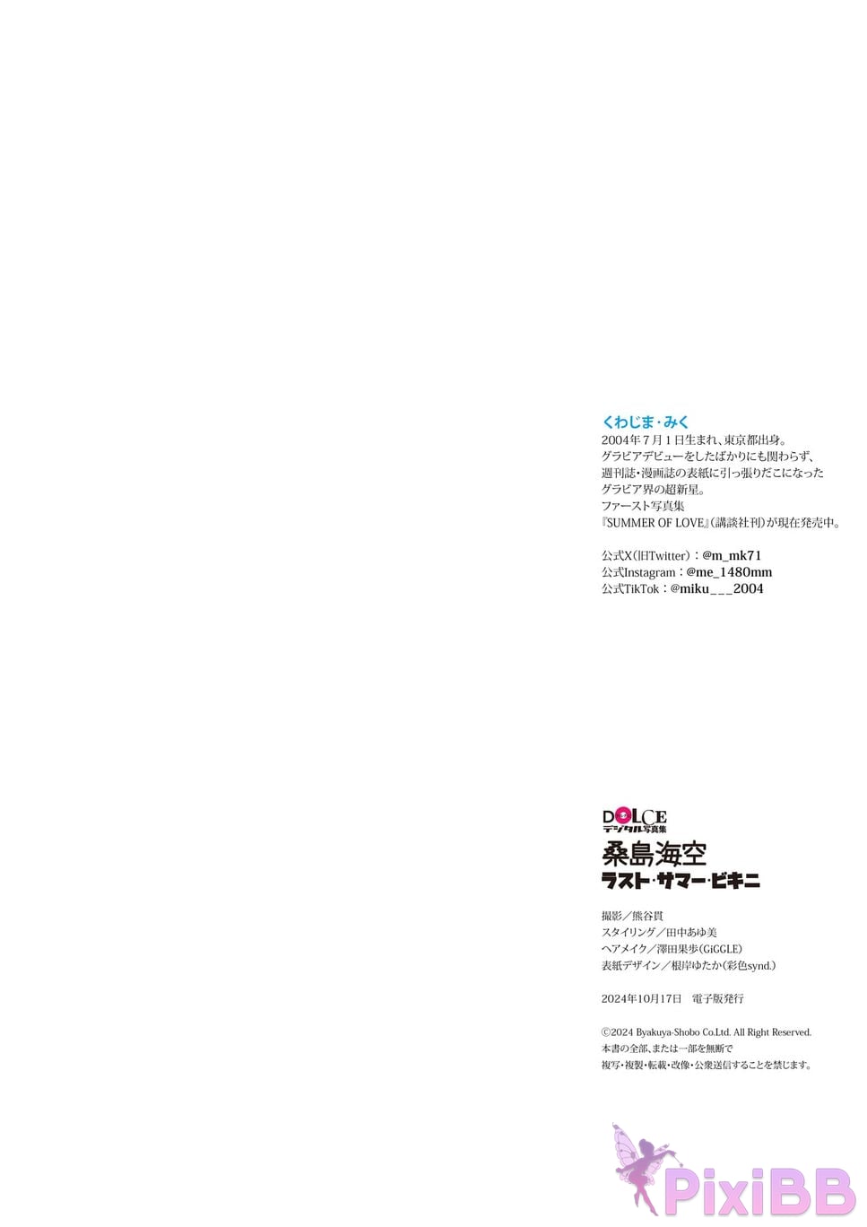Japanese Idol Miku Kuwajima Kuwashima Sea and Sky last summer bikini DOLCE digital photo book PixiBB.COM 072