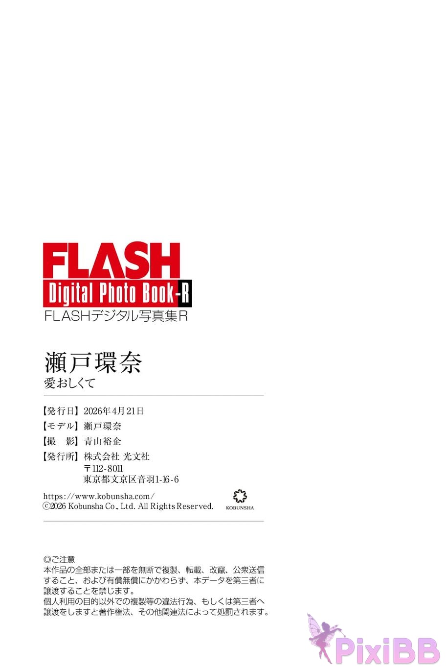 Japanese Idol Kanna Seto FLASH digital photo book R So adorable PixiBB.COM 068