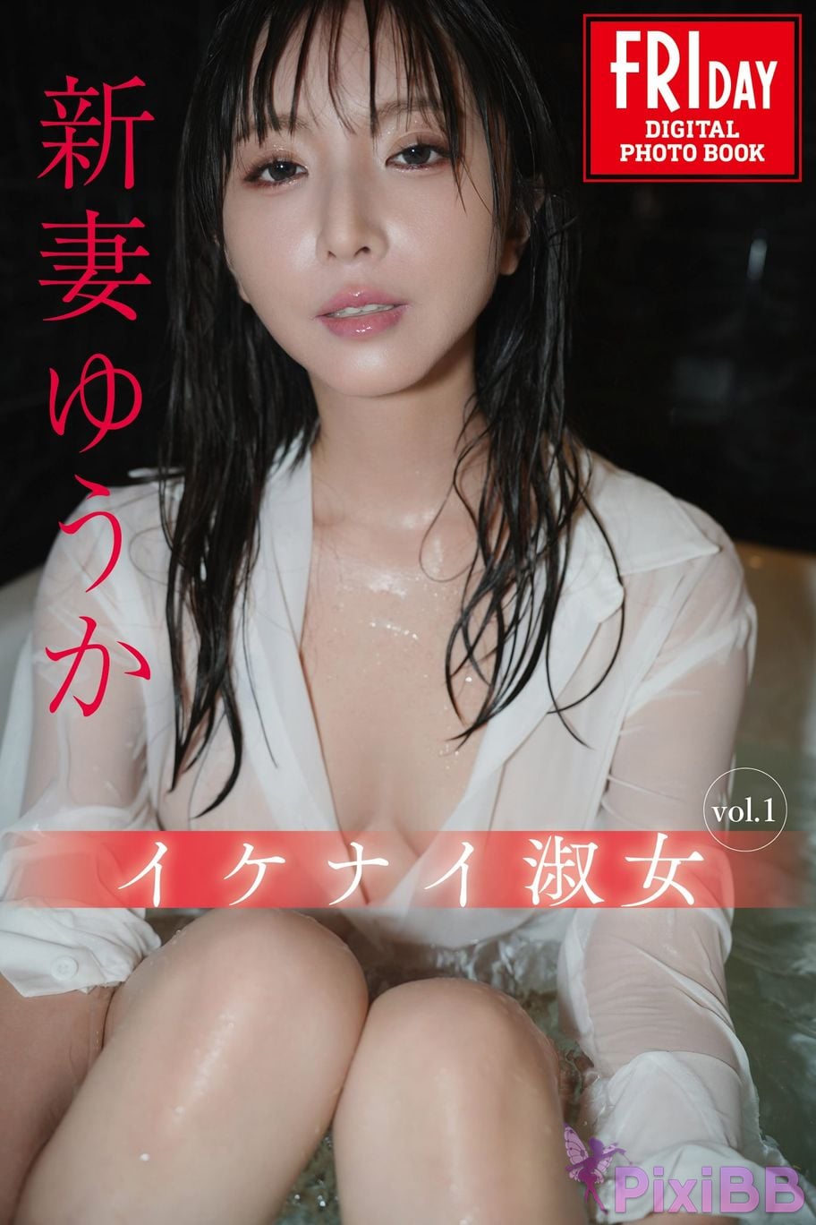 Japanese Idol Yuuka Niizuma FRIDAY digital photo book naughty lady Vol.1 PixiBB.COM 001