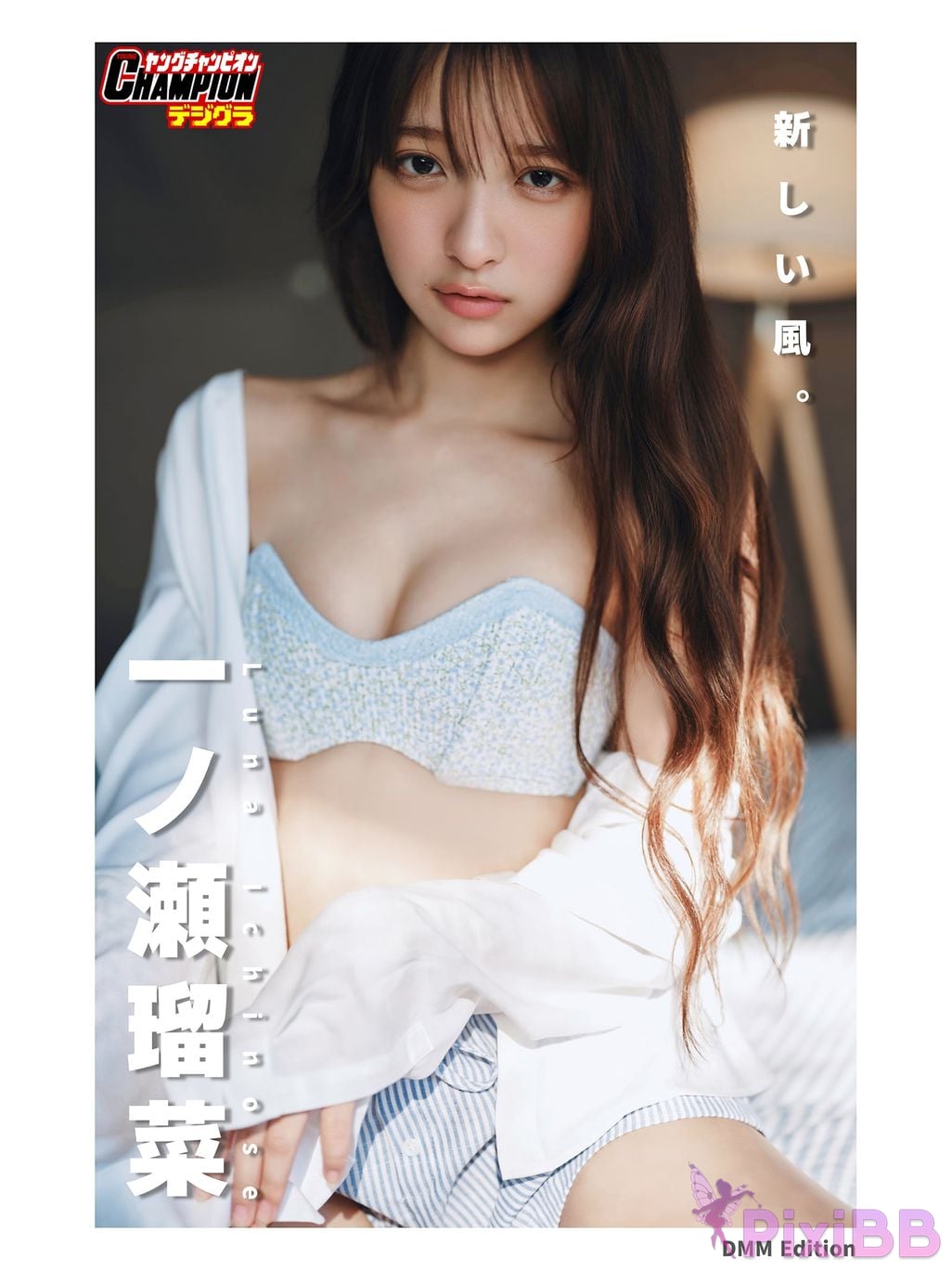Japanese Idol Runa Ichinose DMM Limited edition new wind Young Champion Digigra PixiBB.COM 001
