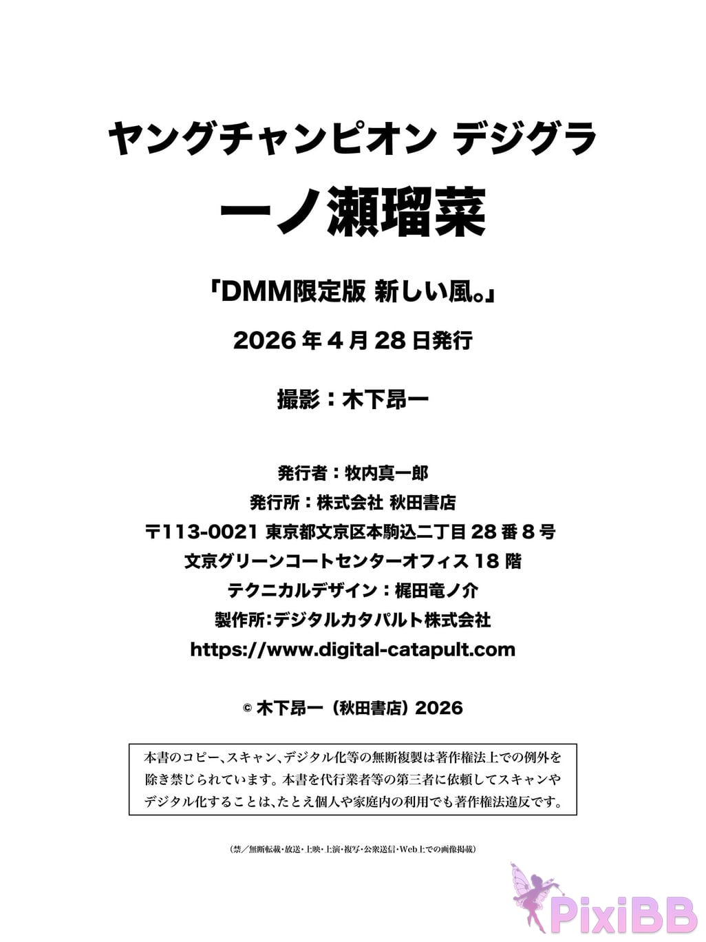 Japanese Idol Runa Ichinose DMM Limited edition new wind Young Champion Digigra PixiBB.COM 005