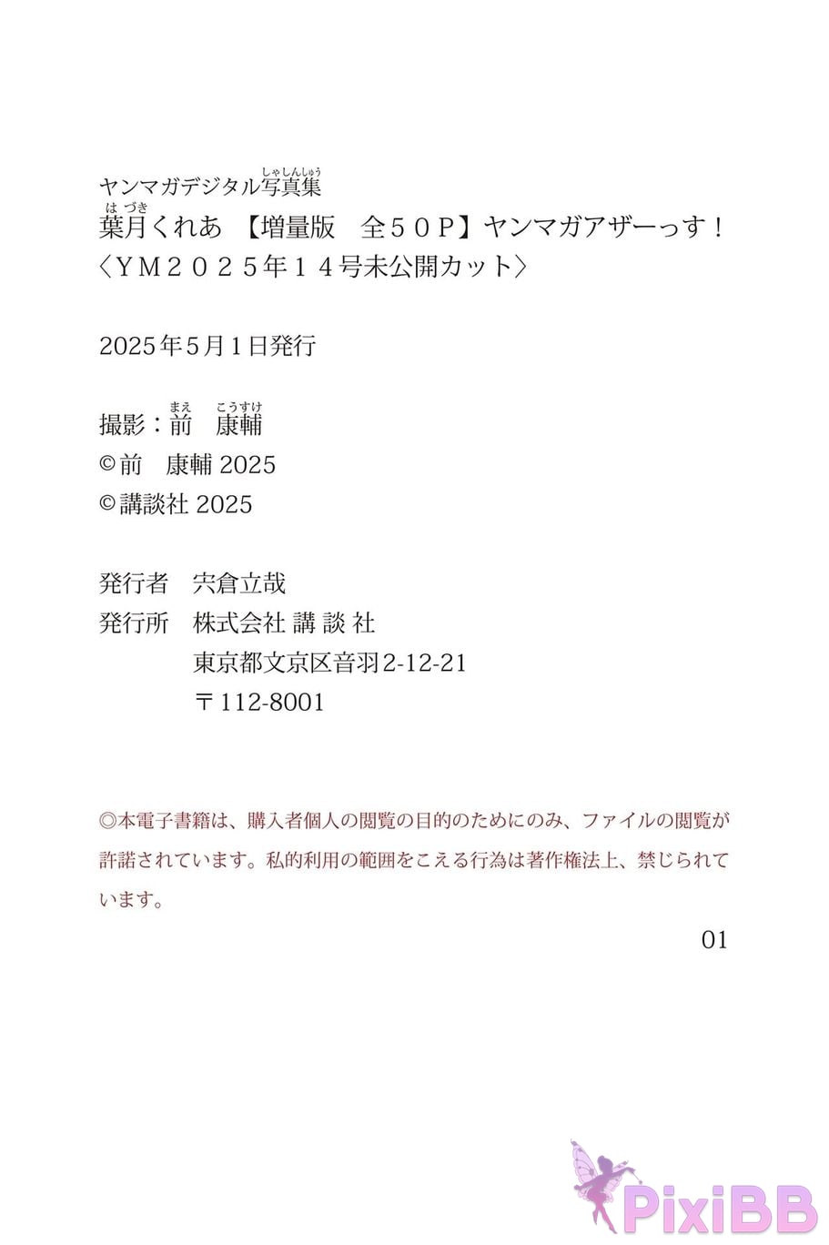 Japanese Idol Kurea Hazuki Expanded version Complete 50P Yanmaga Other YM2025 Year 14 Issue unreleased cut digital photo book PixiBB.COM 056