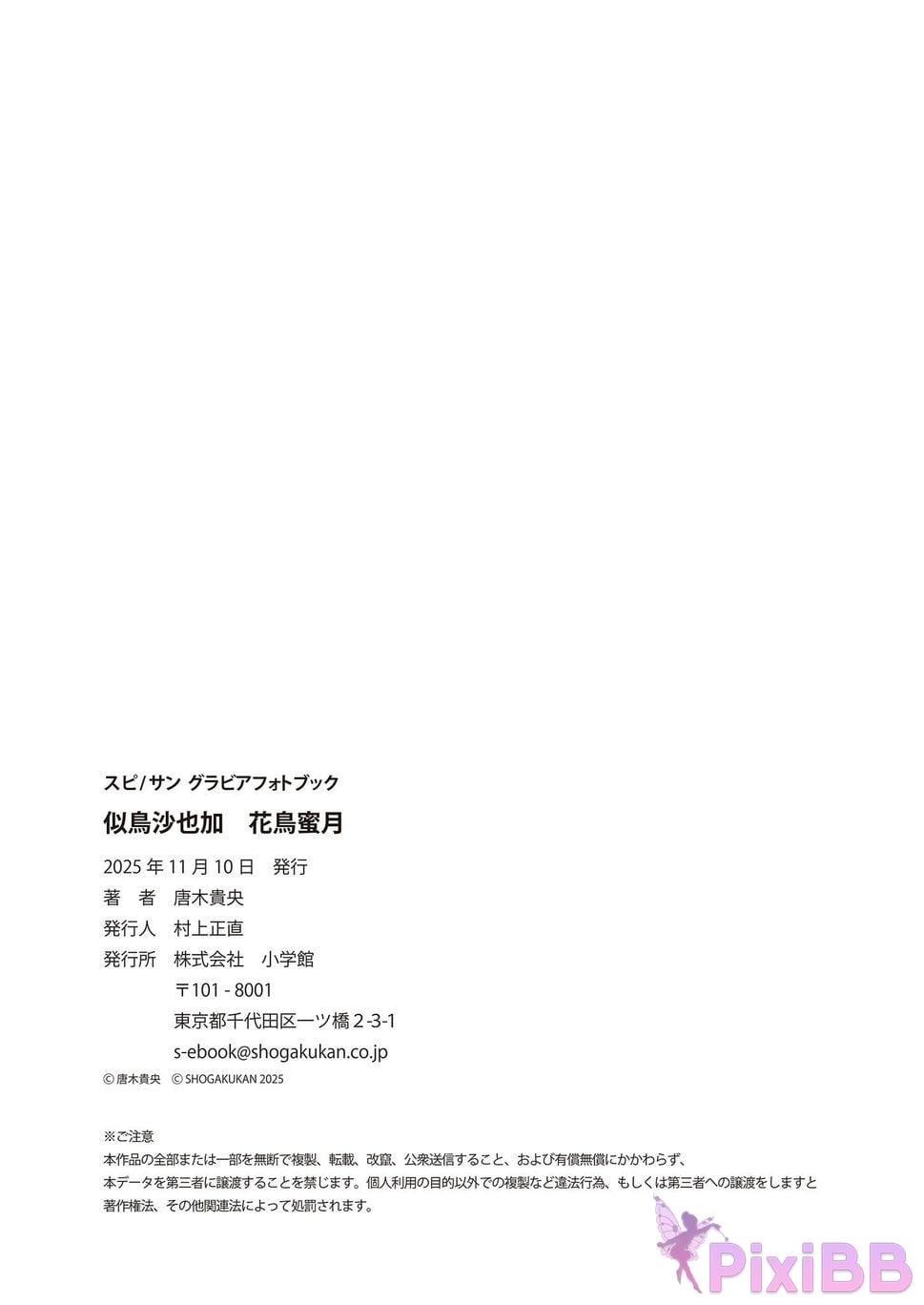 Japanese Idol Nitori Sayaka hua niao mi yue Spicy sun gravure photo book PixiBB.COM 043