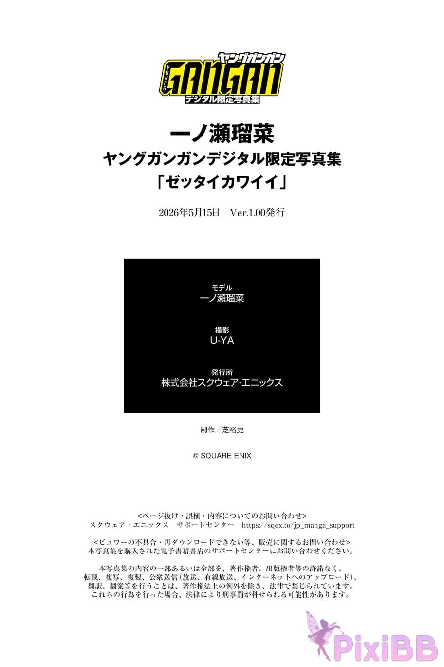 Japanese Idol Runa Ichinose Young Gangan Digital Limited Photo Book Zettai cute PixiBB.COM 090