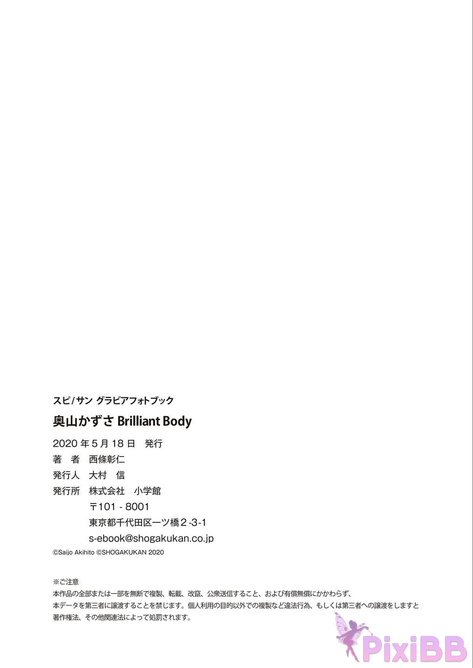 Japanese Idol Okuyama Kazusa Brilliant Body Spisan gravure photo book PixiBB.COM 038