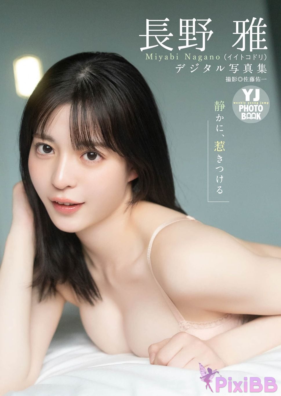 Japanese Idol Nagano Miyabi Masaru Digital only YJ PHOTO BOOK Iitokodori collection quietly attract PixiBB.COM 001