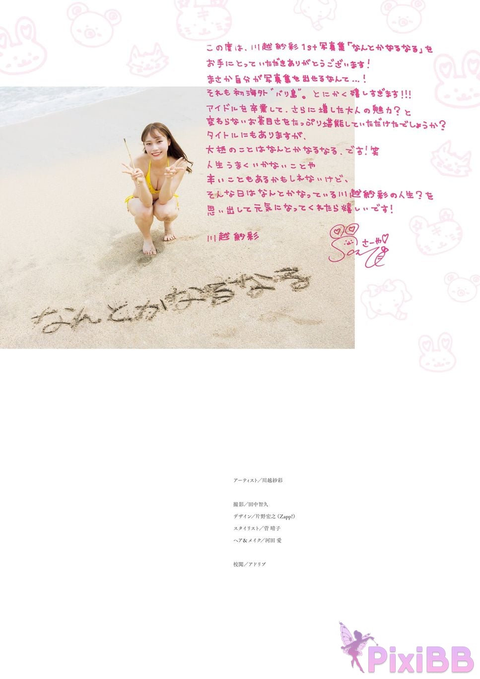 Japanese Idol Saaya Kawagoe 1st photo collection Itll work out somehow PixiBB.COM 139